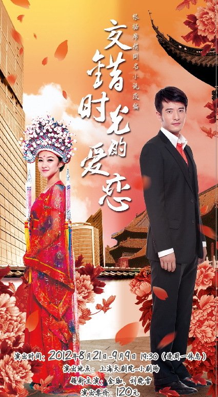 交错时光的爱恋