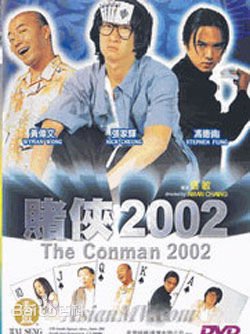 赌侠2002