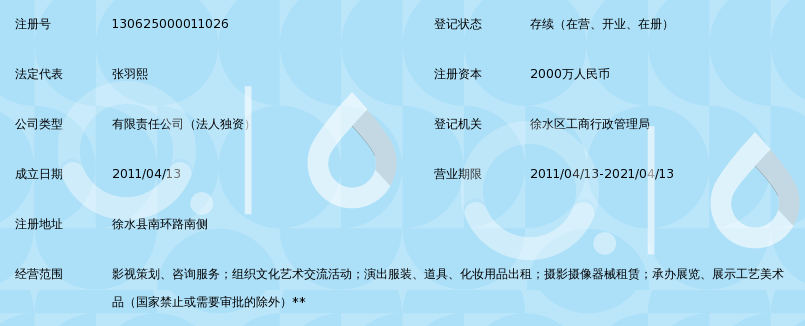 河北巨力圣依影视传媒有限公司