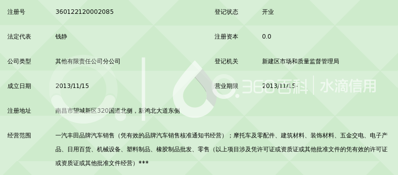 南昌富源丰田汽车销售服务有限公司恒望分公司