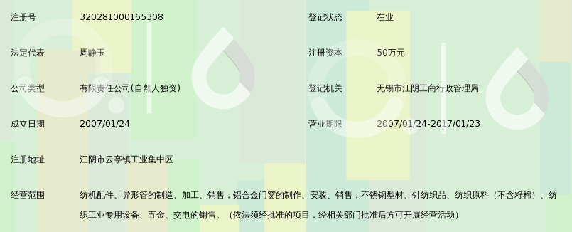 江阴市昶振纺织机械有限公司_360百科