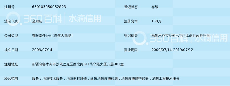 新疆远涵消防设施检测有限公司_360百科