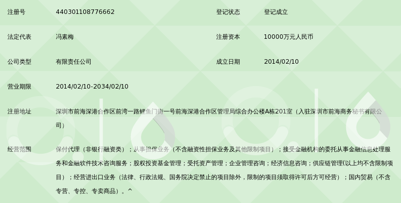 深圳前海亚洲金控商业保理有限公司