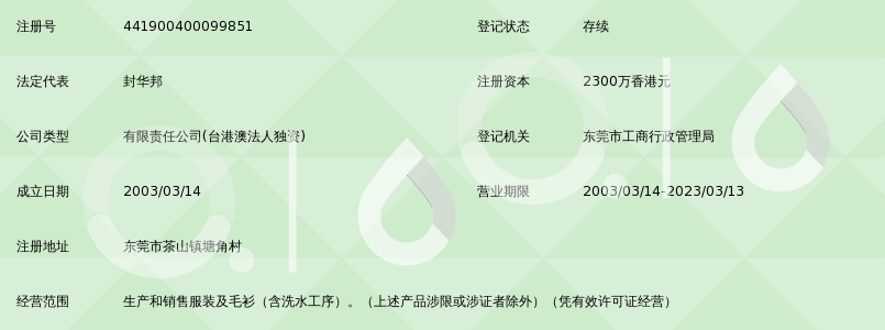 东莞邦西纺织制衣有限公司_360百科