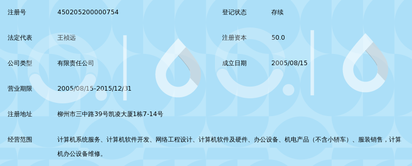 柳州市海派电脑科技有限责任公司