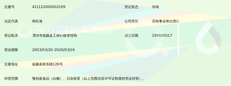 临颍县盐业白糖经营部干贝含水量图片