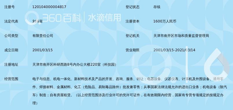 天津市博技机电高科技有限公司_360百科