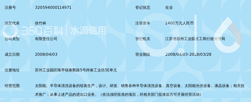 苏州华林科纳半导体设备技术有限公司_360百