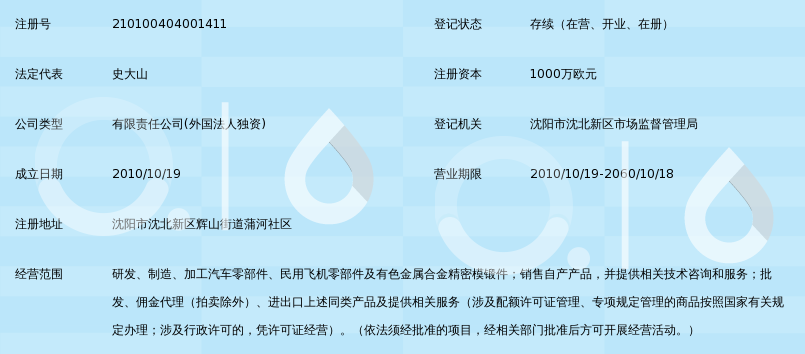 欧福科技(沈阳)有限公司_360百科