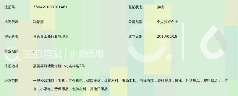 嘉善盛诺五金机电商行_360百科