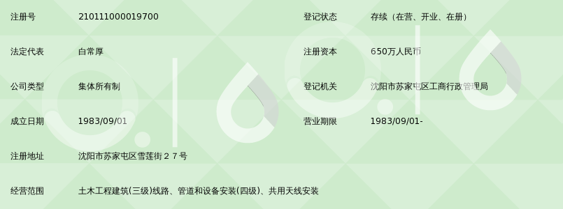 沈阳有色金属加工厂建筑安装工程公司_360百