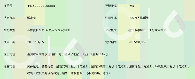 惠州市桓通建筑劳务有限公司