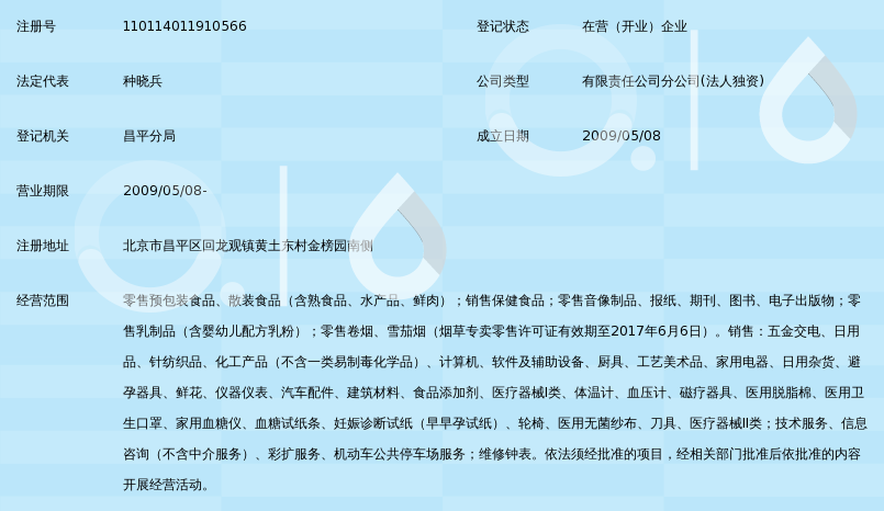 北京京北美廉美超市有限公司西三旗分店