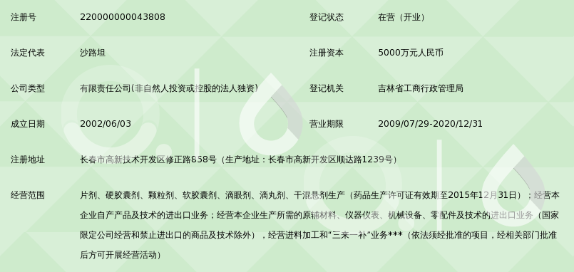 修正药业集团长春高新制药有限公司_360百科