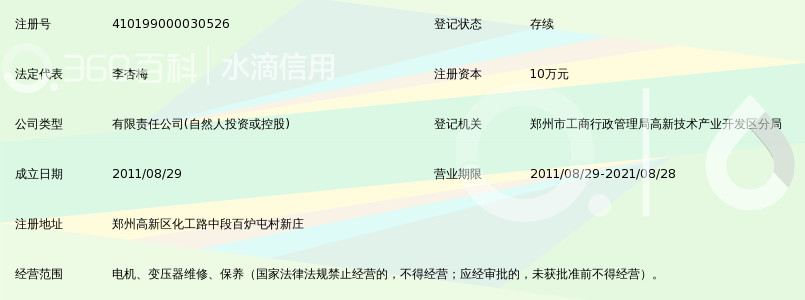 郑州裕达电机修理有限公司_360百科