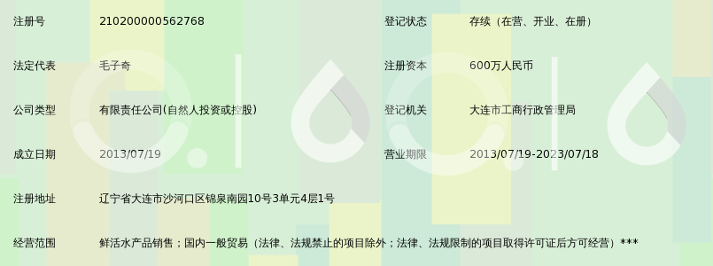 大连宏磊海珍品有限公司_360百科