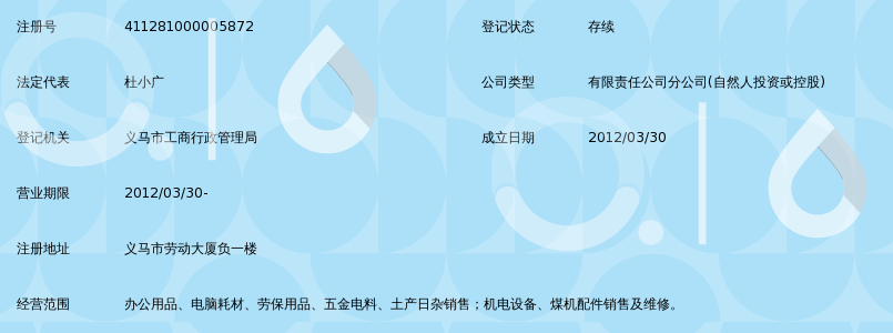 义马新天地工贸有限责任公司办公用品超市