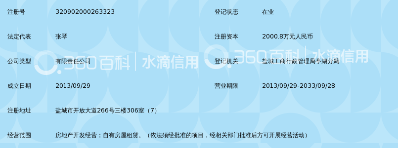 盐城永晟置业有限公司_360百科