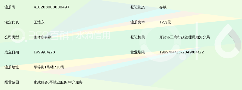 开封市百帮家政社区服务中心