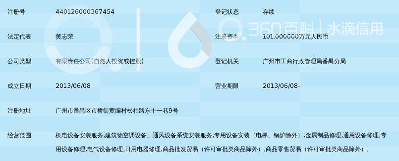 广州市泰涌鑫机电设备安装工程有限公司_360