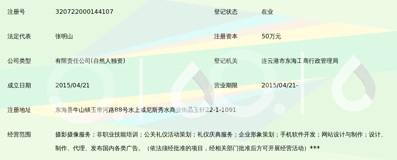 连云港市光影时代文化传媒有限公司_360百科