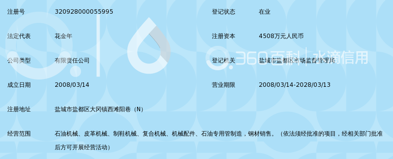 盐城市锦瑞石油机械有限公司_360百科