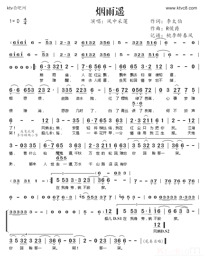 采莲谣 五年级谱子