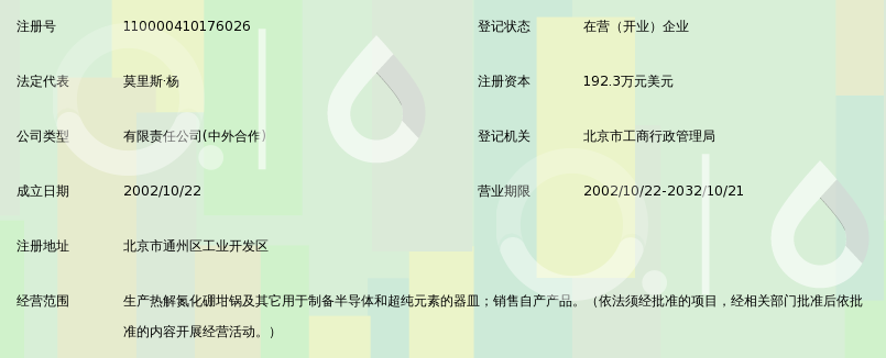 北京博宇半导体工艺器皿技术有限公司