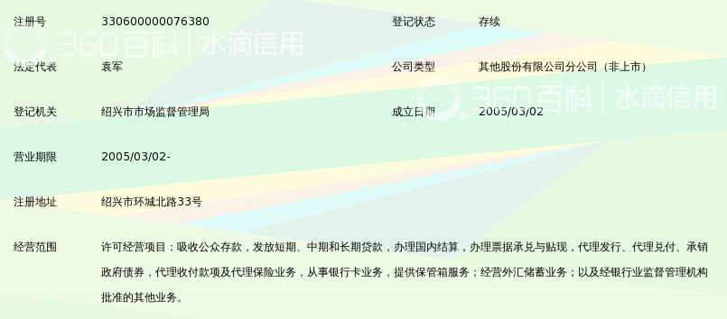 绍兴银行交易流水 360搜索