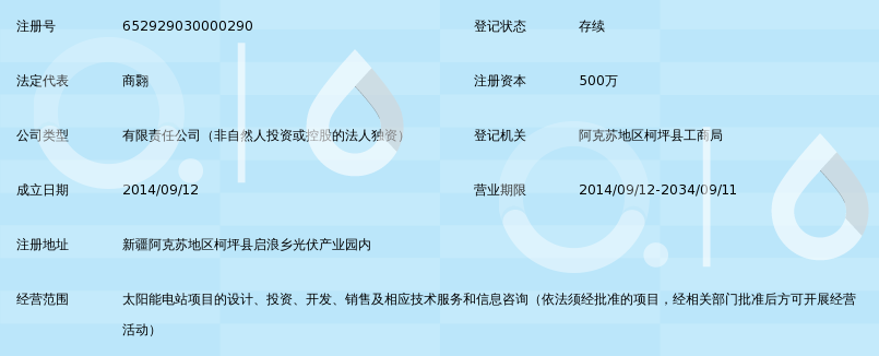 柯坪天华新能源电力有限公司_360百科
