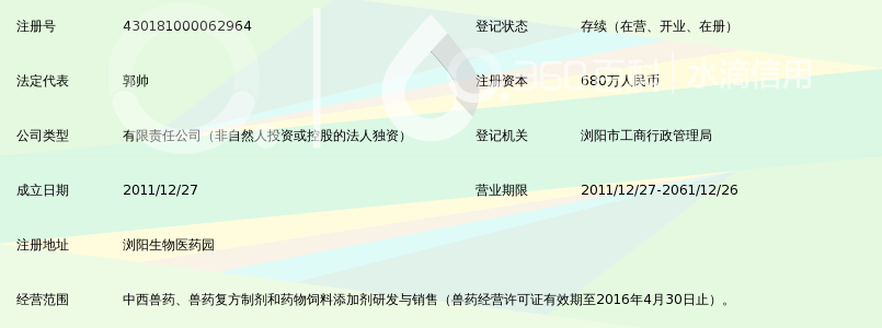 湖南泰谷生物兽药有限公司