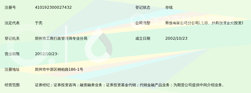 民生证券股份有限公司郑州桐柏路证券营业部