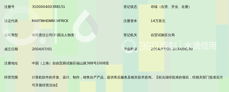 坦密诺斯软件(上海)有限公司