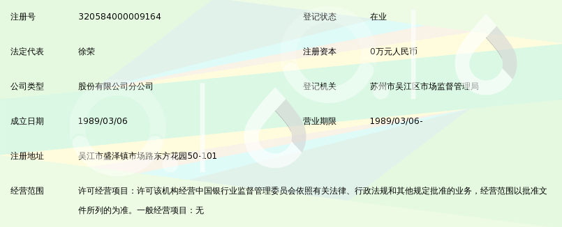 中国建设银行股份有限公司吴江盛泽新城支行