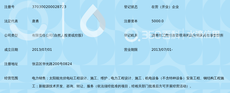 山东盛唐新能源电力有限公司_360百科