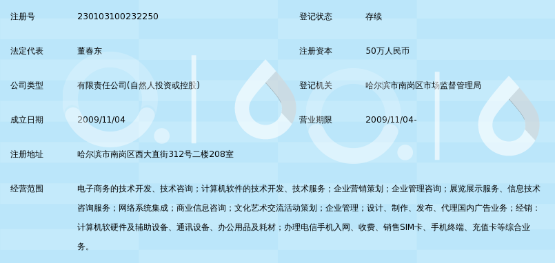 黑龙江播播信息技术有限公司