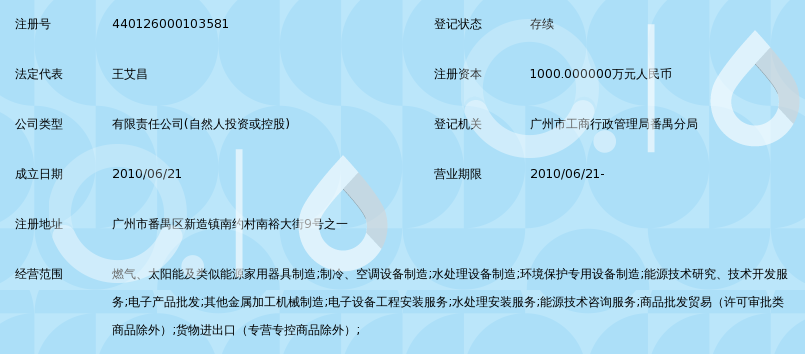 广州天池花雨新能源科技有限公司_360百科