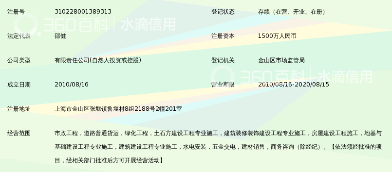 上海福堰市政工程有限公司_360百科