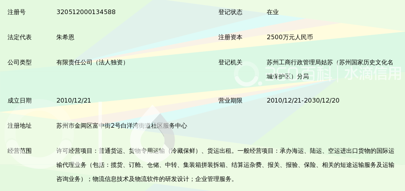 苏州货的城市配送有限公司