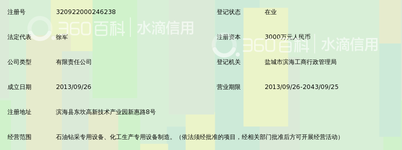 盐城世宏石油装备有限公司