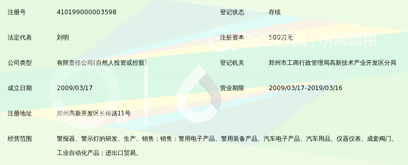 河南正义警用装备有限公司