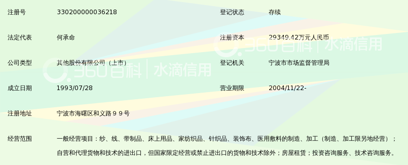 宁波维科精华集团股份有限公司_360百科
