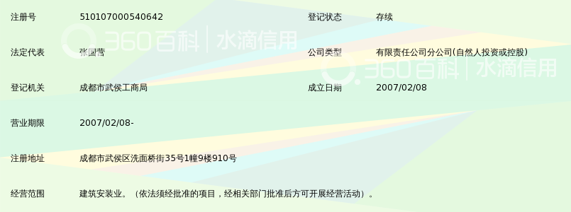 广州市泰昌消防工程有限公司成都分公司_360