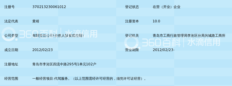 青岛安顺达代驾服务有限责任公司