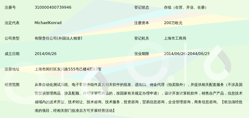 康莱德自动化测试技术(上海)有限公司_360百科