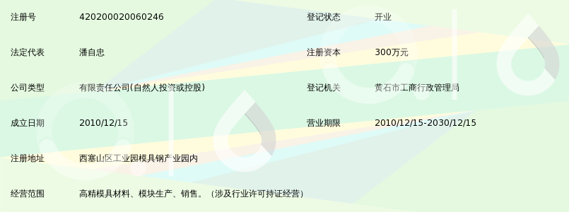 黄石三冶模具有限公司_360百科