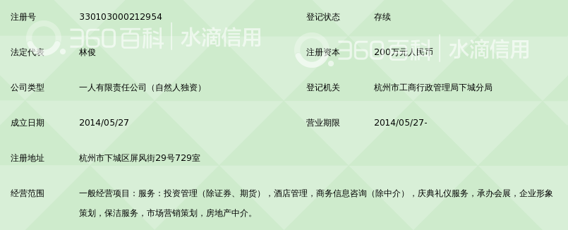 杭州协泰投资管理有限公司