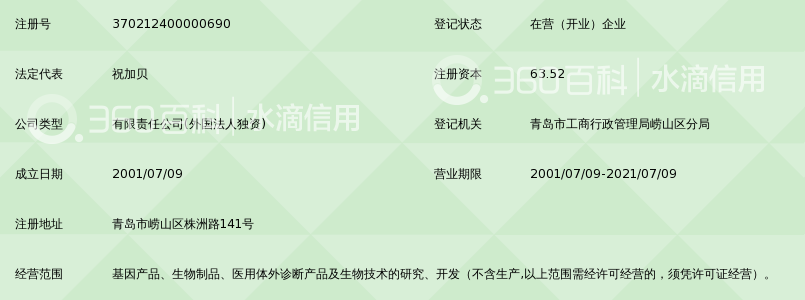 爱德生物药业(青岛)有限公司