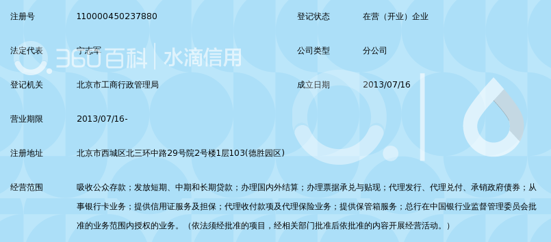 北京办理公司银行流水 360搜索