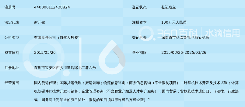 深圳市天翊德邦物流有限公司_360百科